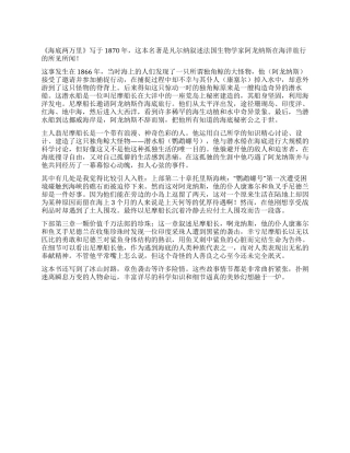 《海底两万里》读书心得笔记