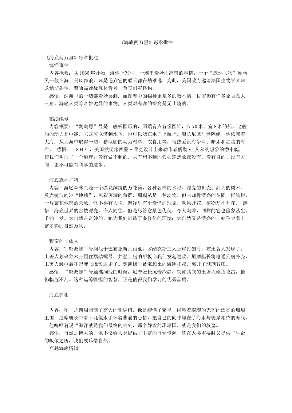 《海底两万里》每章批注_第1页