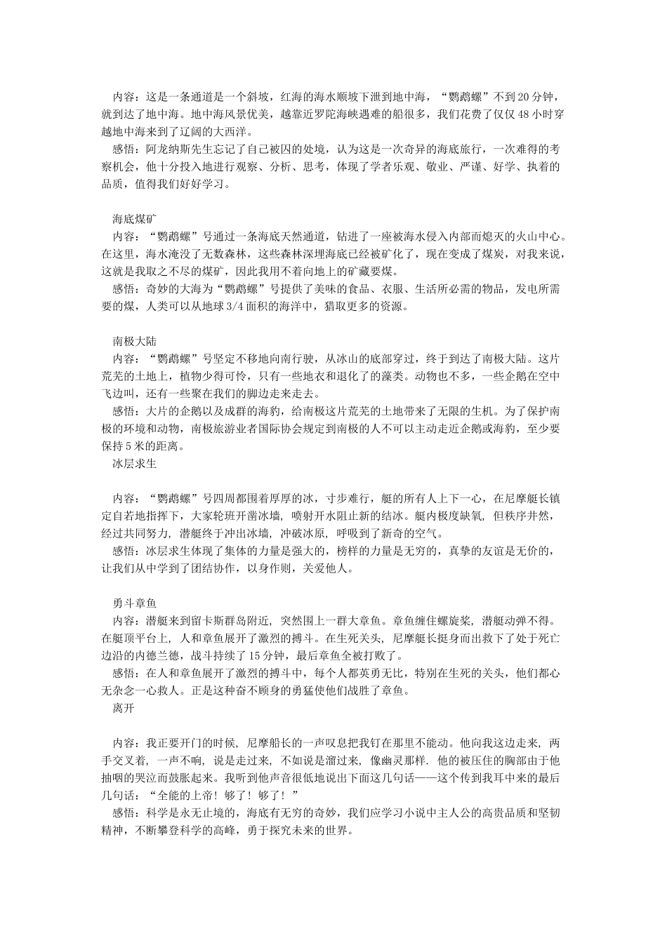 《海底两万里》每章批注_第2页