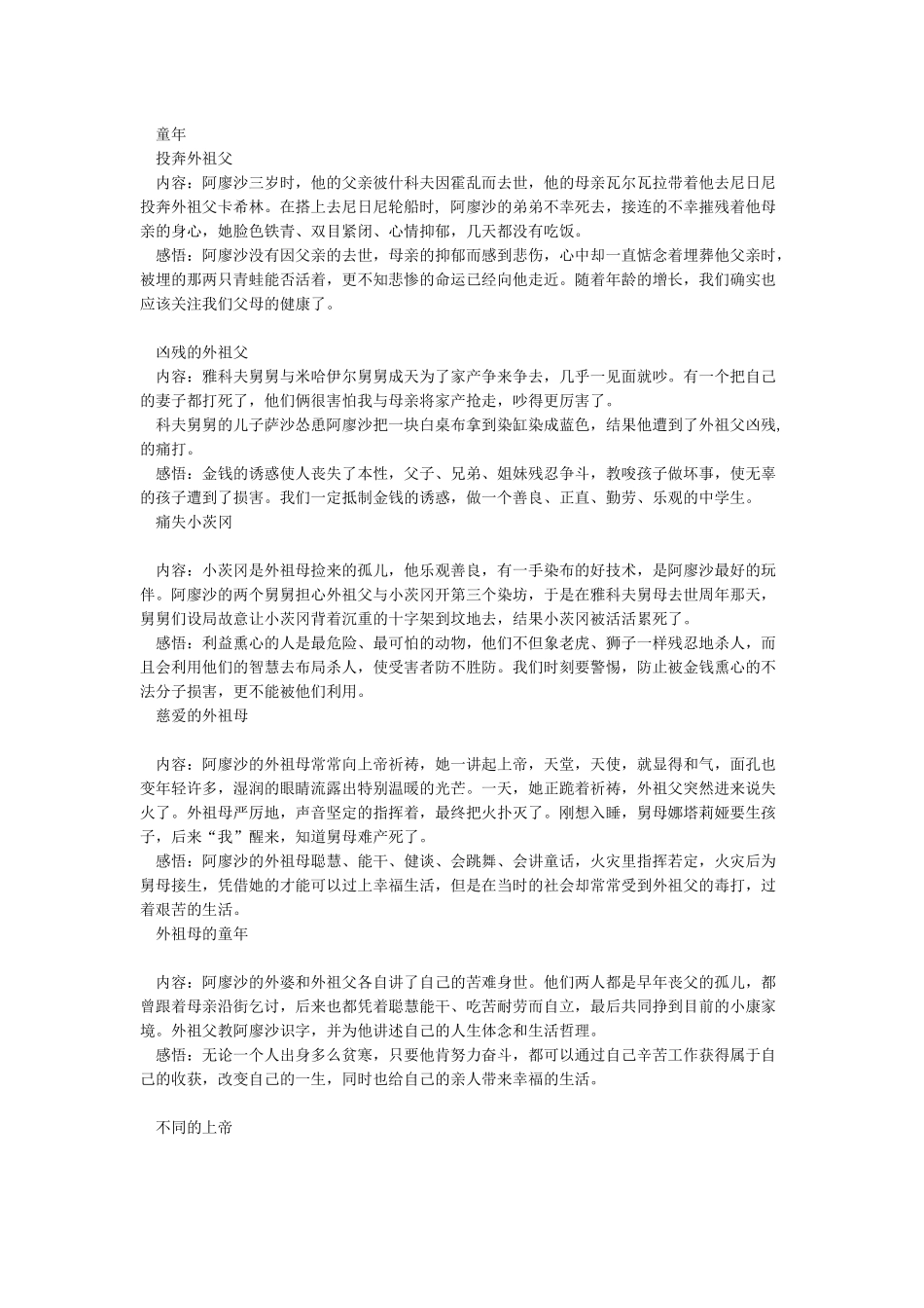 《海底两万里》每章批注_第3页