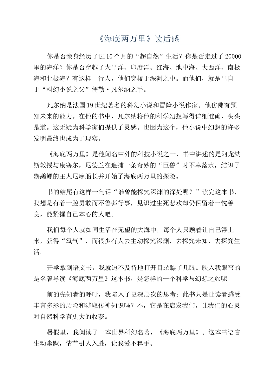 《海底两万里》读后感_第1页