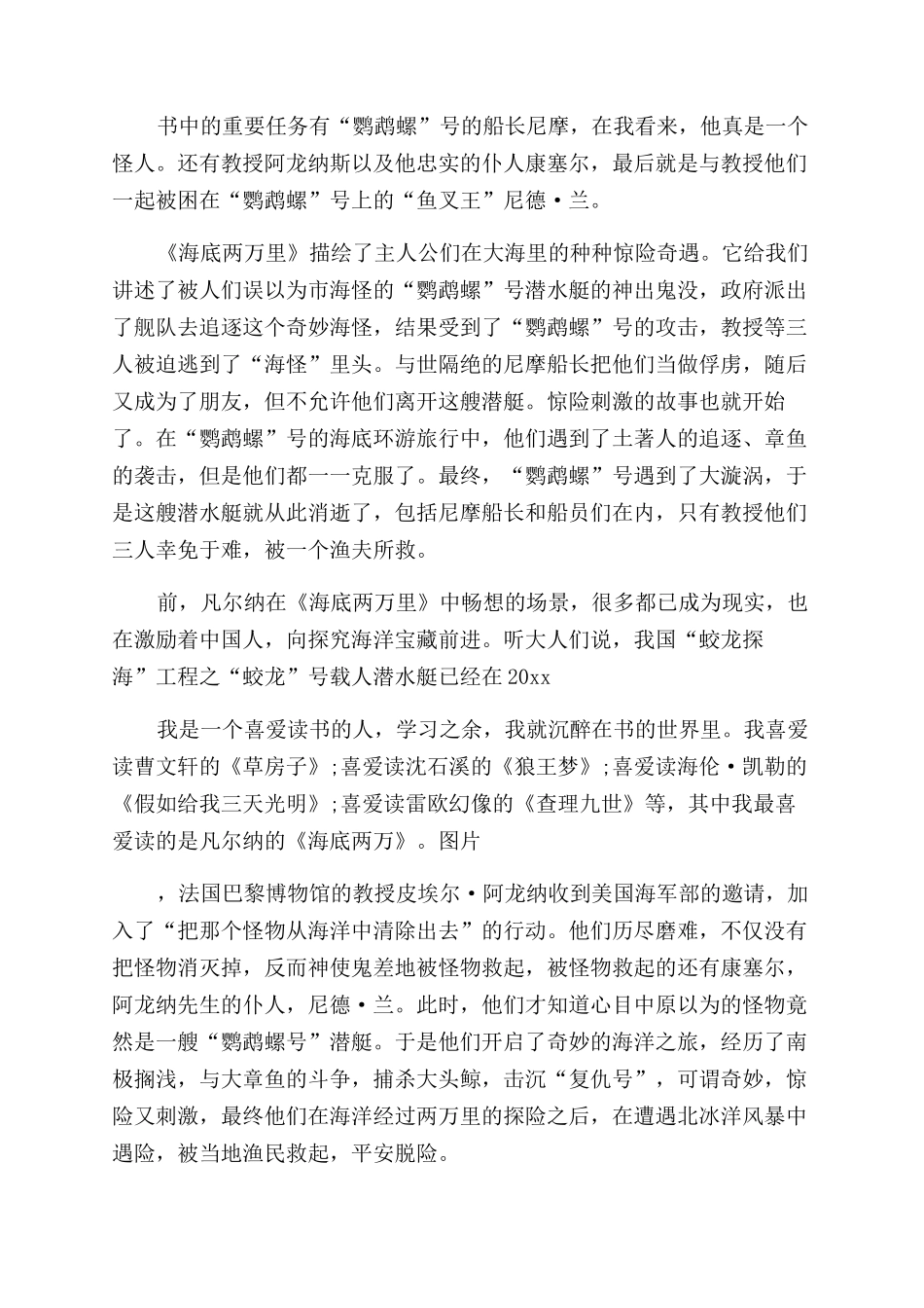《海底两万里》读后感_第2页