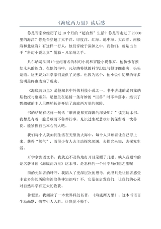 《海底两万里》读后感