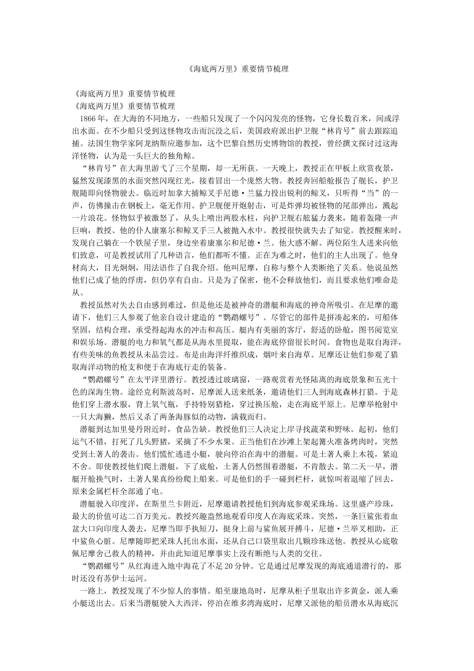 《海底两万里》重要情节梳理_第1页