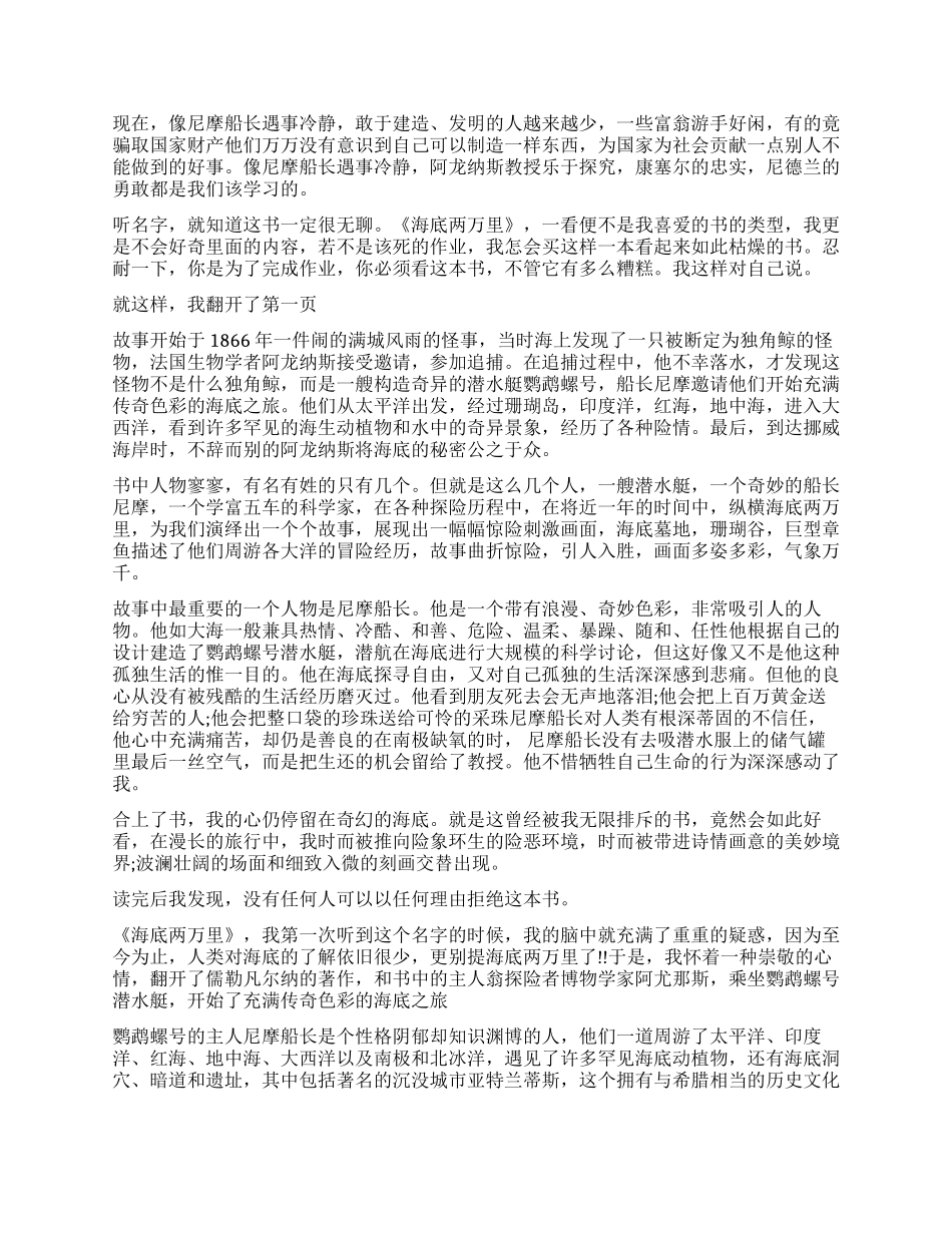 《海底两万里》读后感900字_第2页