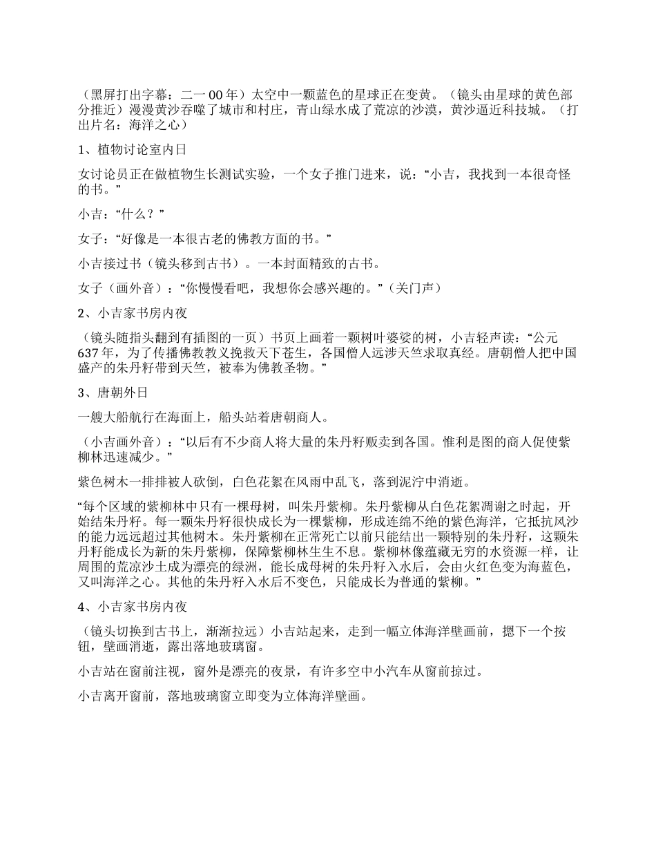 《海洋之心》根据秦迩殊科幻小说《无牙宝贝》改编_第1页