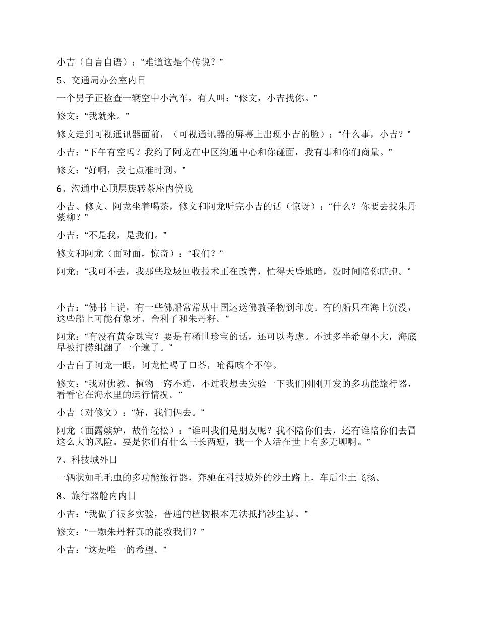 《海洋之心》根据秦迩殊科幻小说《无牙宝贝》改编_第2页