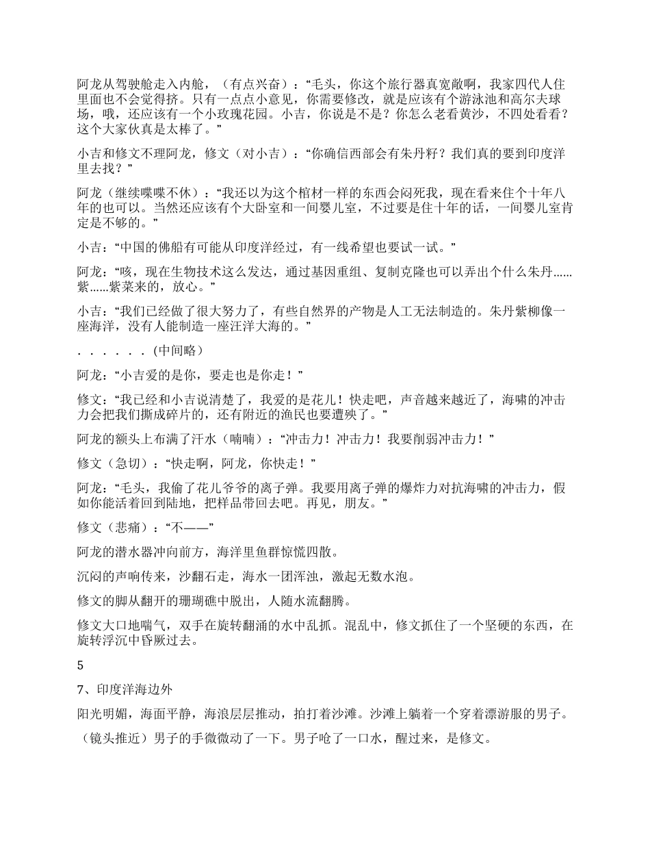 《海洋之心》根据秦迩殊科幻小说《无牙宝贝》改编_第3页