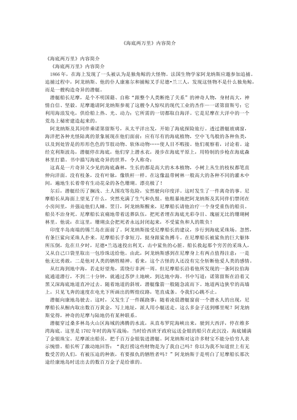 《海底两万里》内容简介_第1页