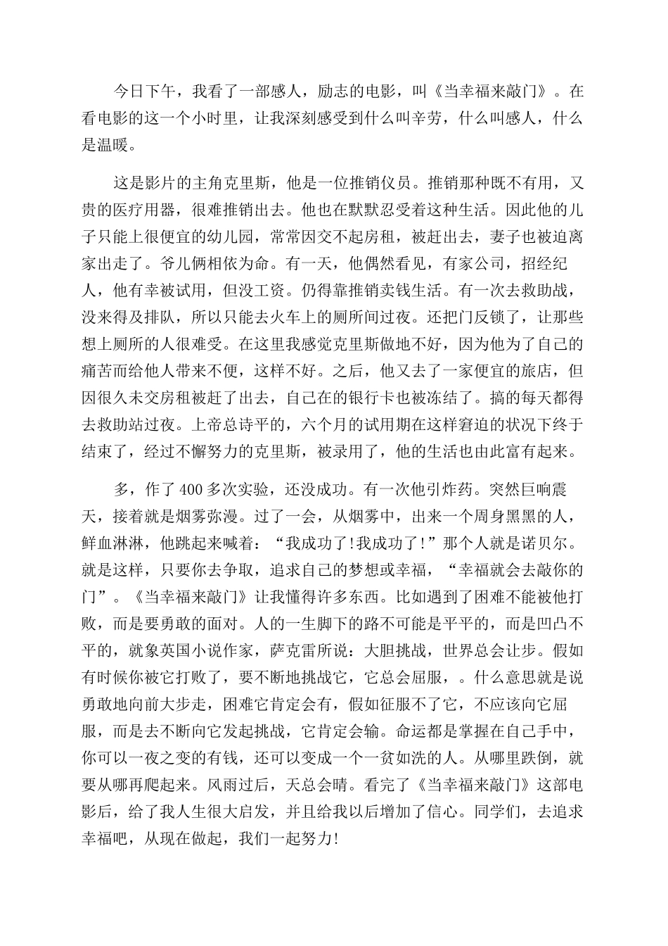 《海尔首席执行官》观后感作文900字_第2页