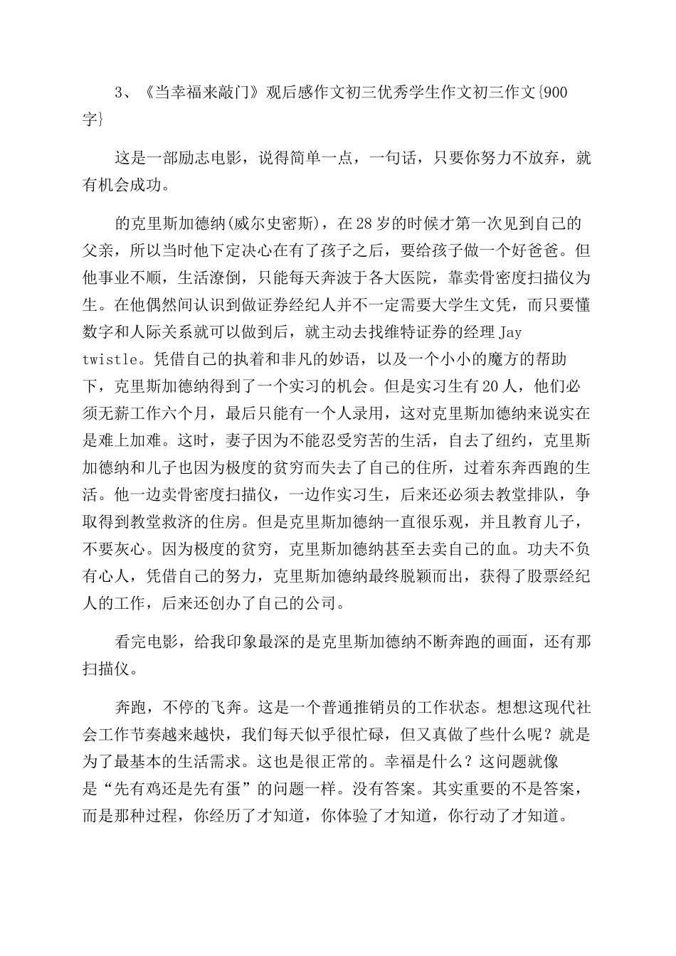《海尔首席执行官》观后感作文900字_第3页