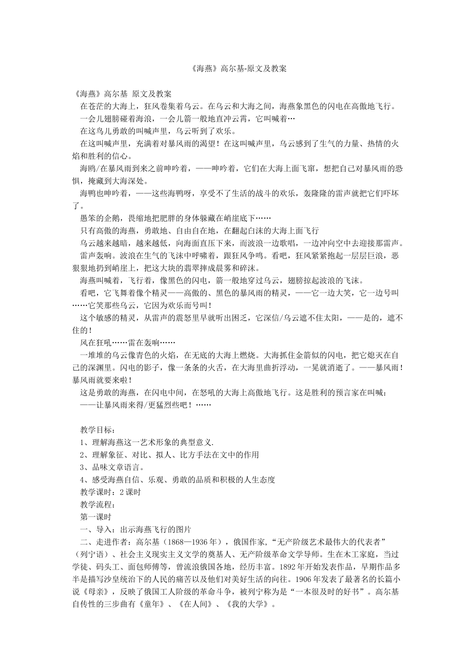 《海燕》高尔基-原文及教案_第1页