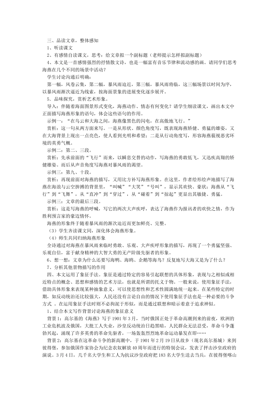 《海燕》高尔基-原文及教案_第2页