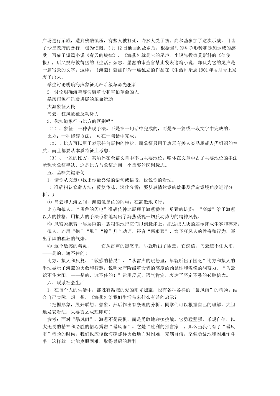 《海燕》高尔基-原文及教案_第3页