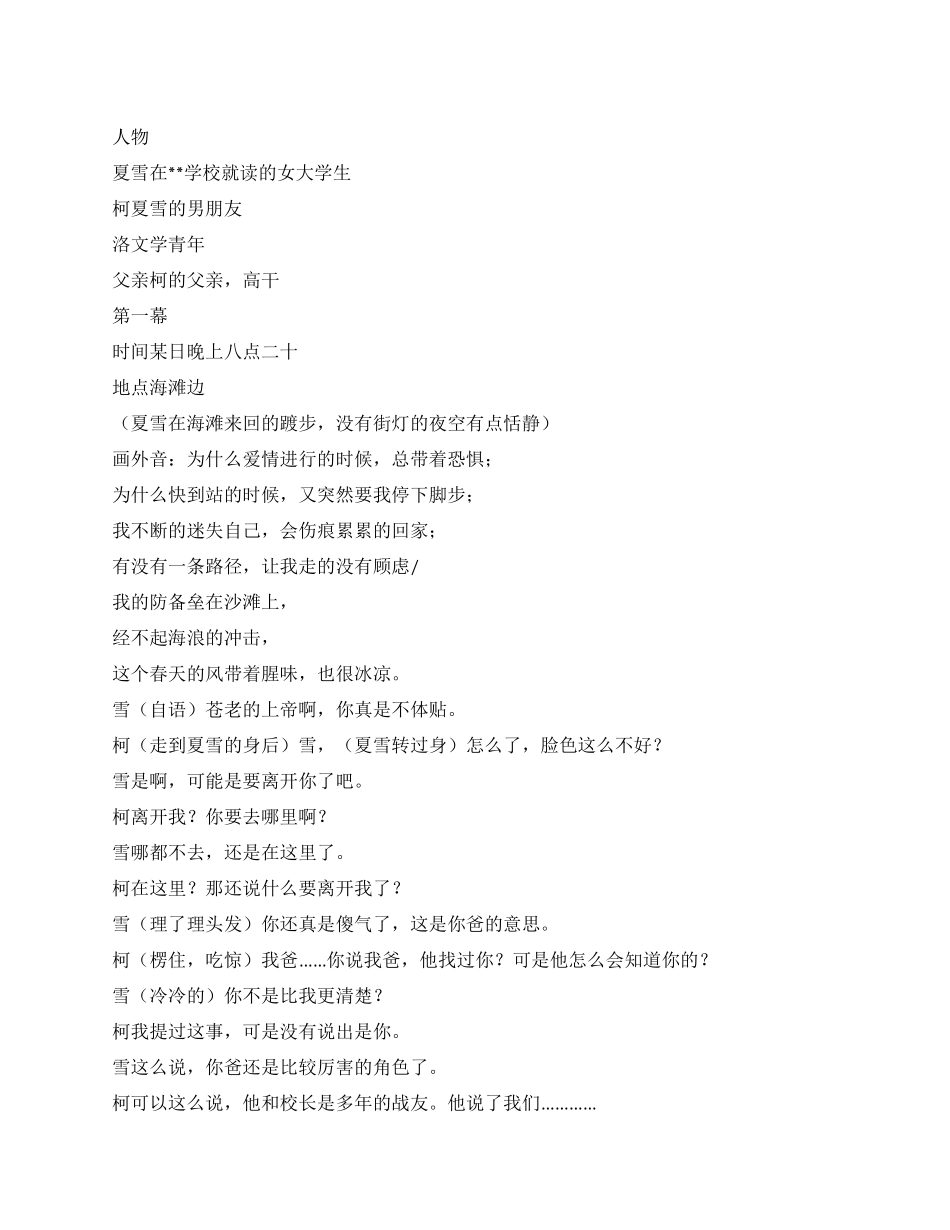 《海滩的夜空》当爱情遇到阻力该如何面对_第1页