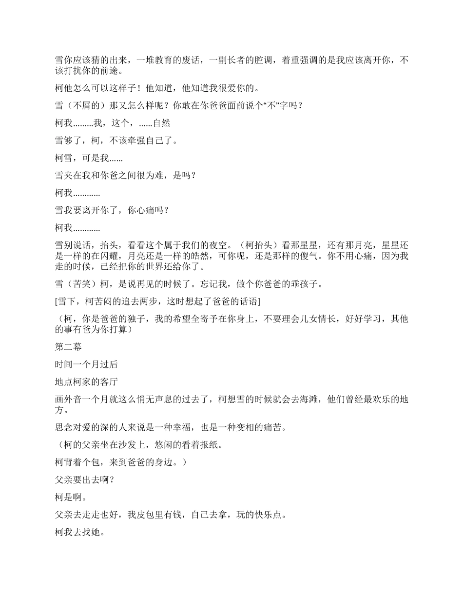 《海滩的夜空》当爱情遇到阻力该如何面对_第2页