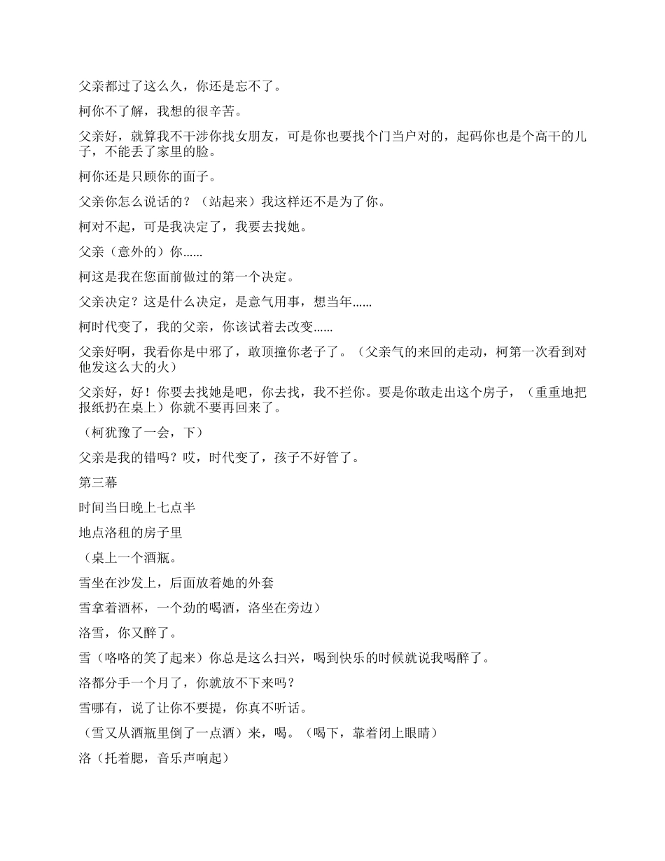《海滩的夜空》当爱情遇到阻力该如何面对_第3页