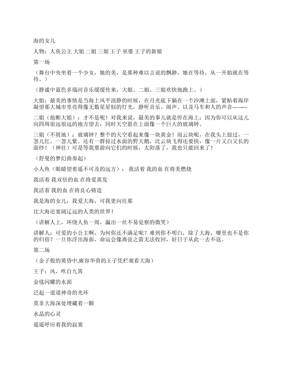 《海的女儿》童话故事在舞台中的展现_第1页