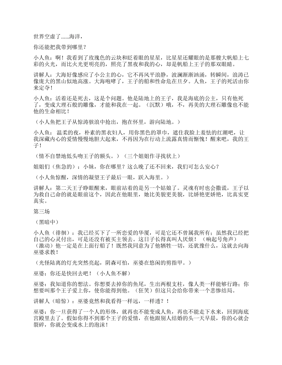 《海的女儿》童话故事在舞台中的展现_第2页
