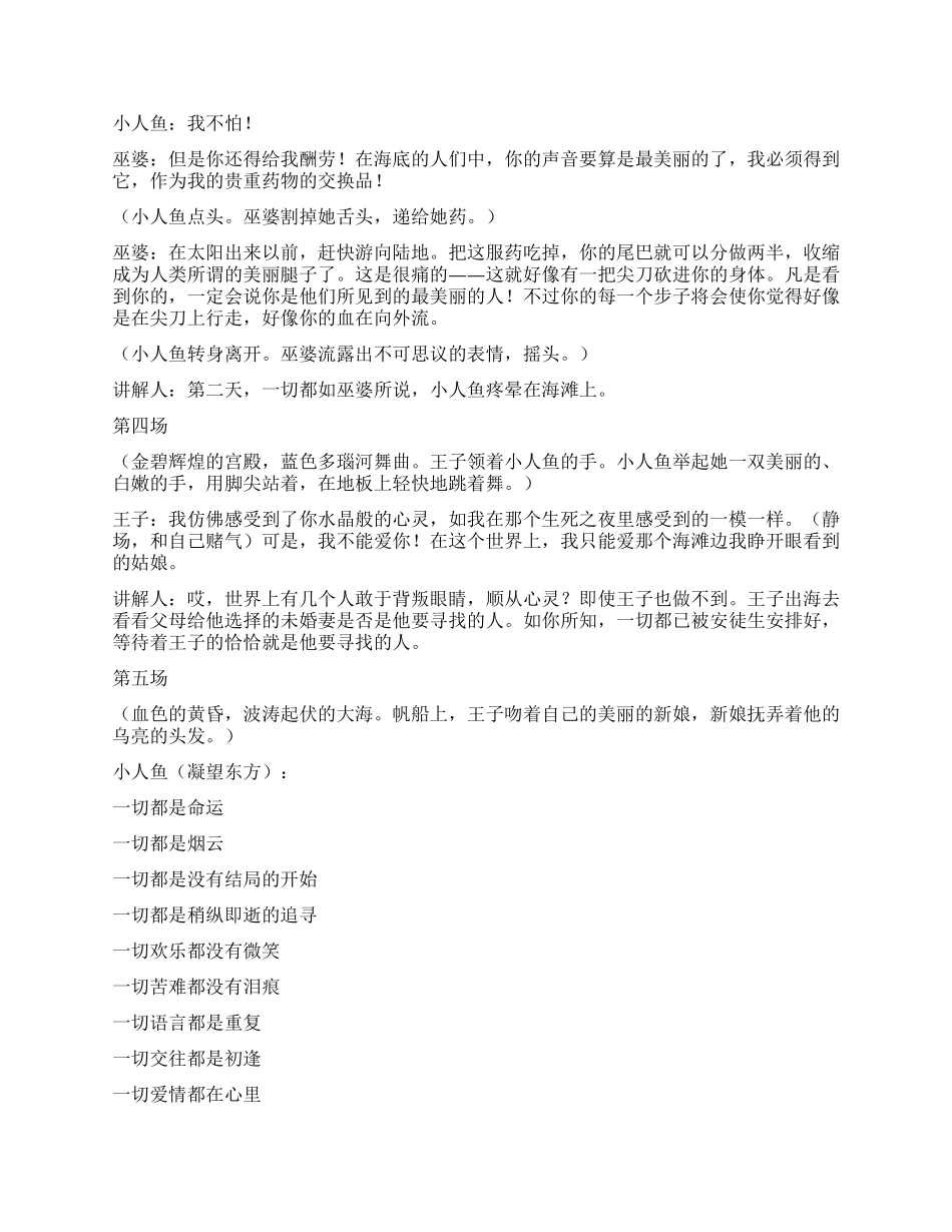 《海的女儿》童话故事在舞台中的展现_第3页