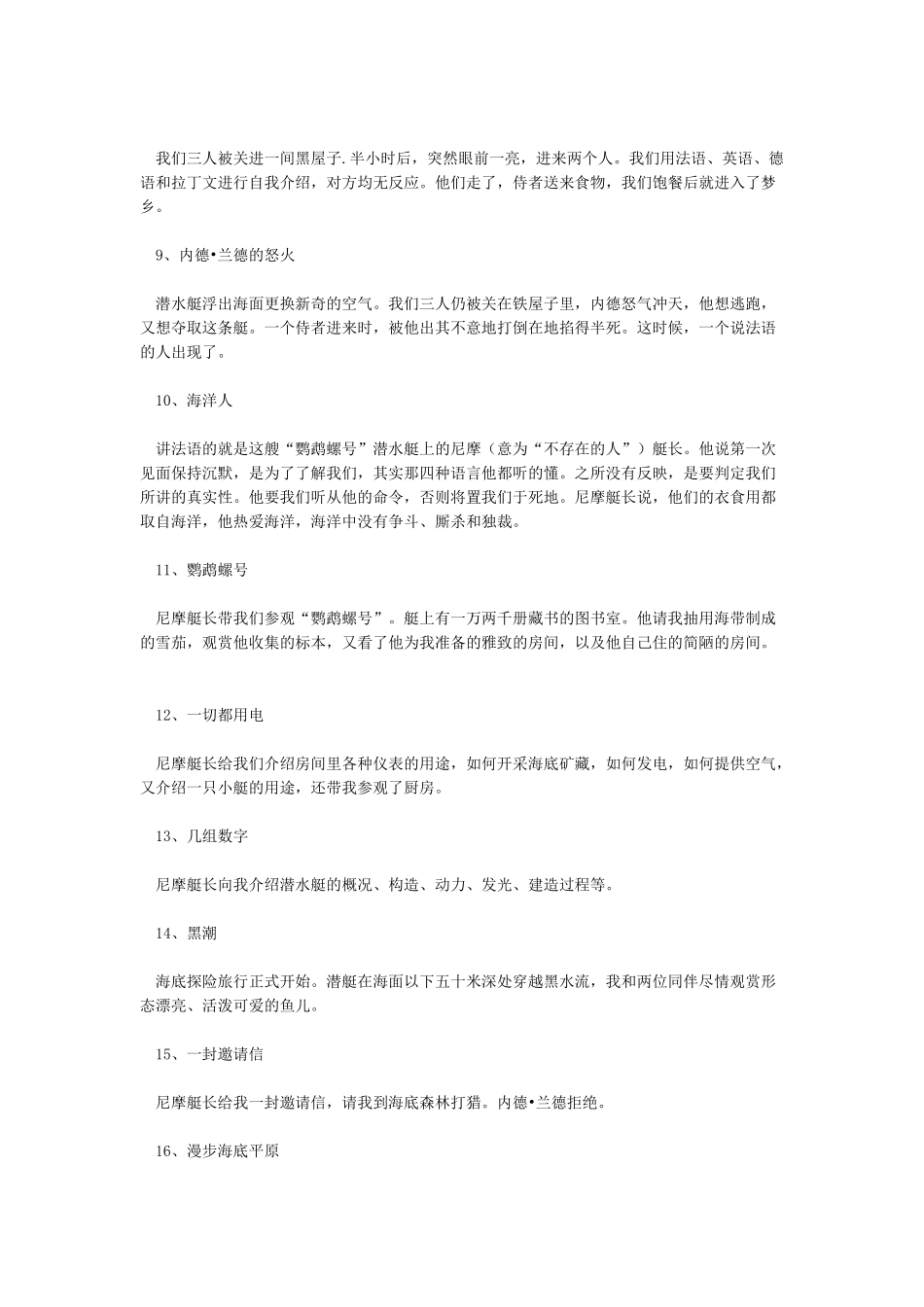 《海底两万里》各章节内容概括刚整理_第2页