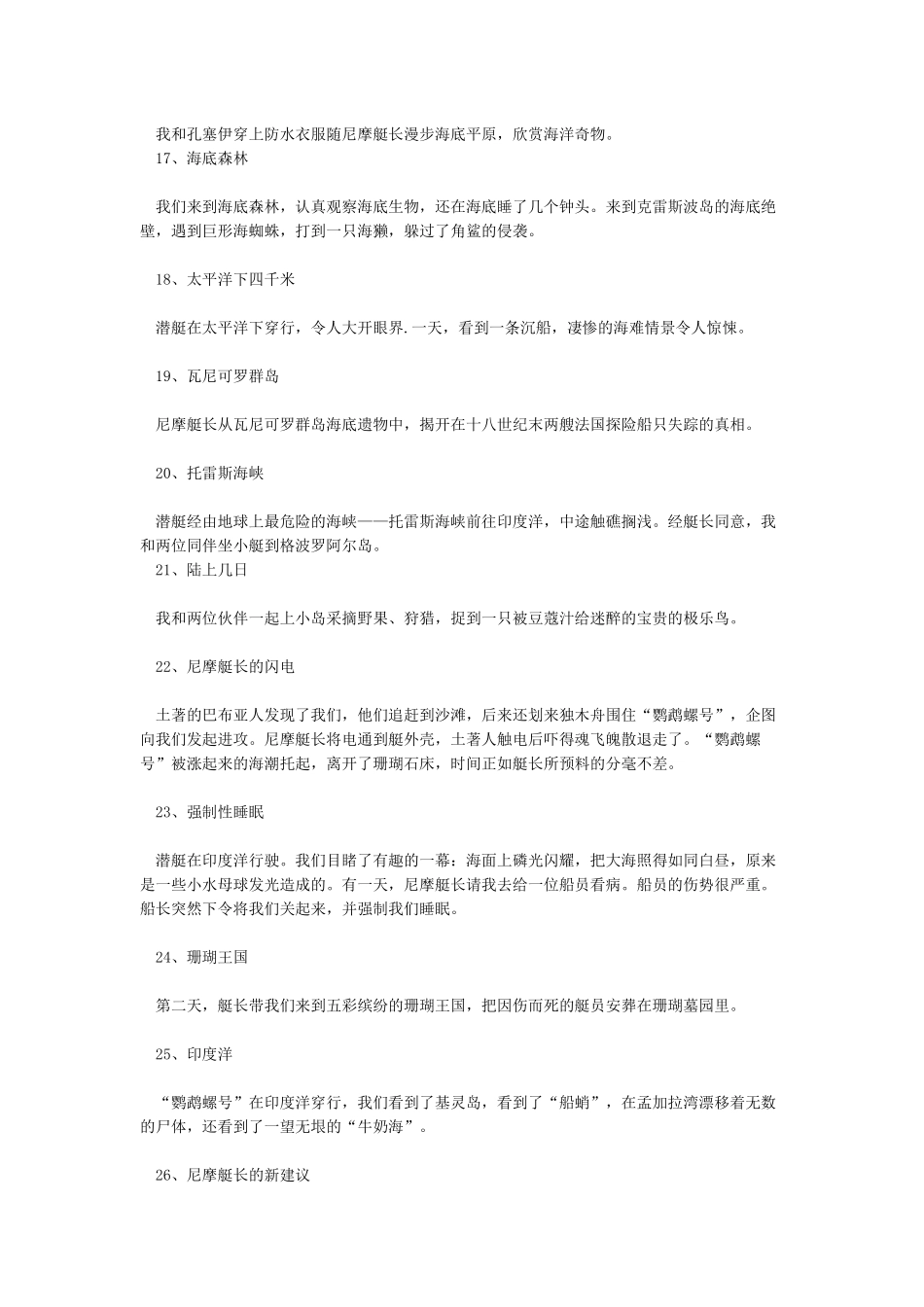 《海底两万里》各章节内容概括刚整理_第3页