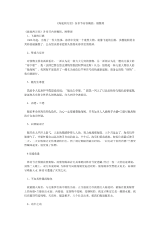 《海底两万里》各章节内容概括刚整理