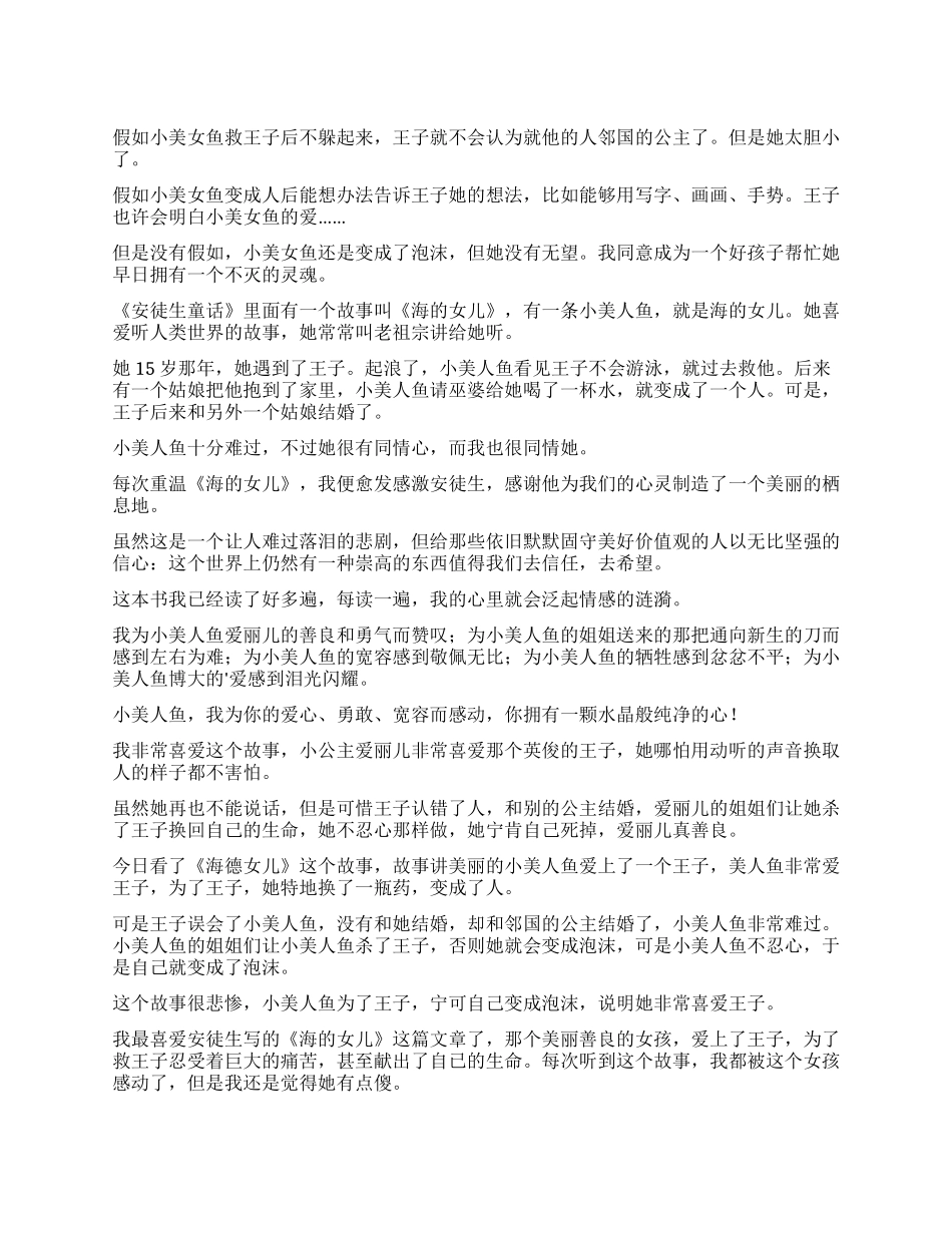 《海的女儿》读后感100字_第1页