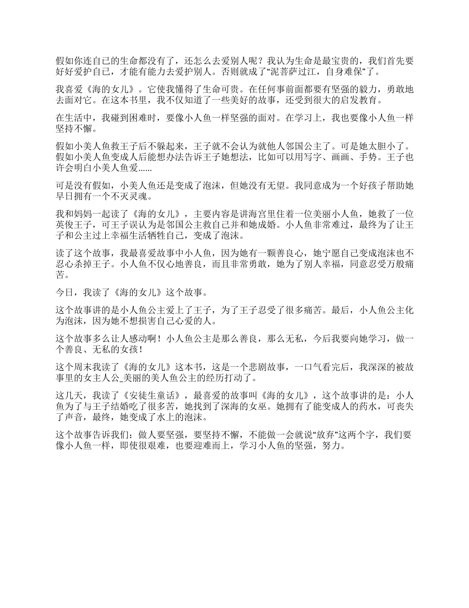 《海的女儿》读后感100字_第2页