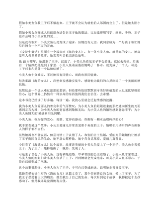 《海的女儿》读后感100字