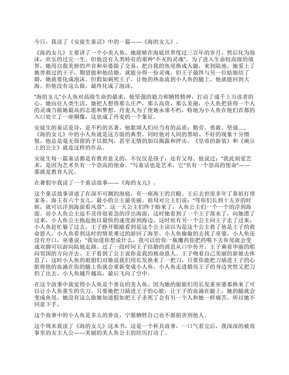 《海的女儿》读后感600字_第1页
