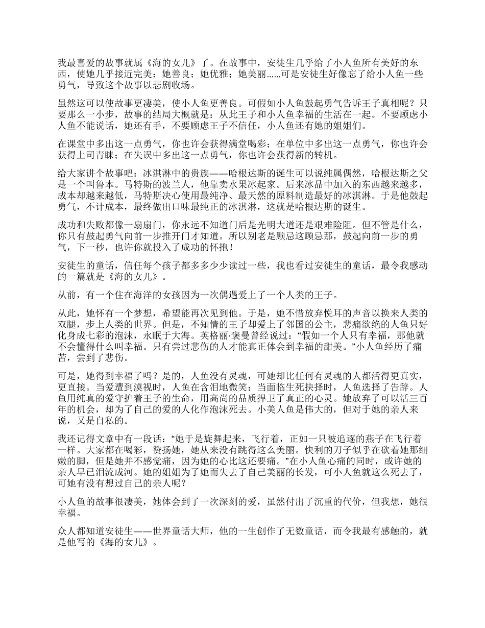 《海的女儿》读后感600字_第3页
