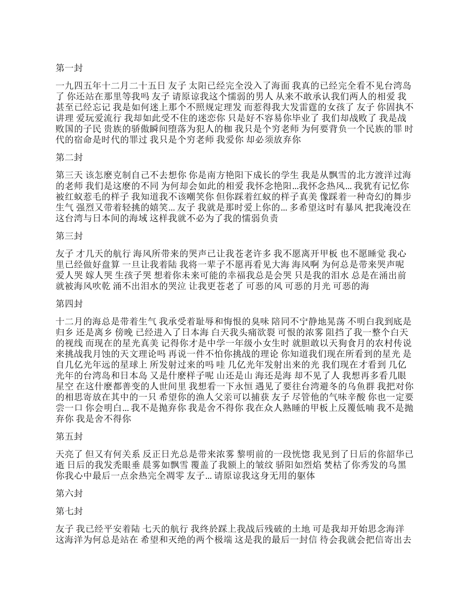 《海角七号》那七封动人的情书_第1页