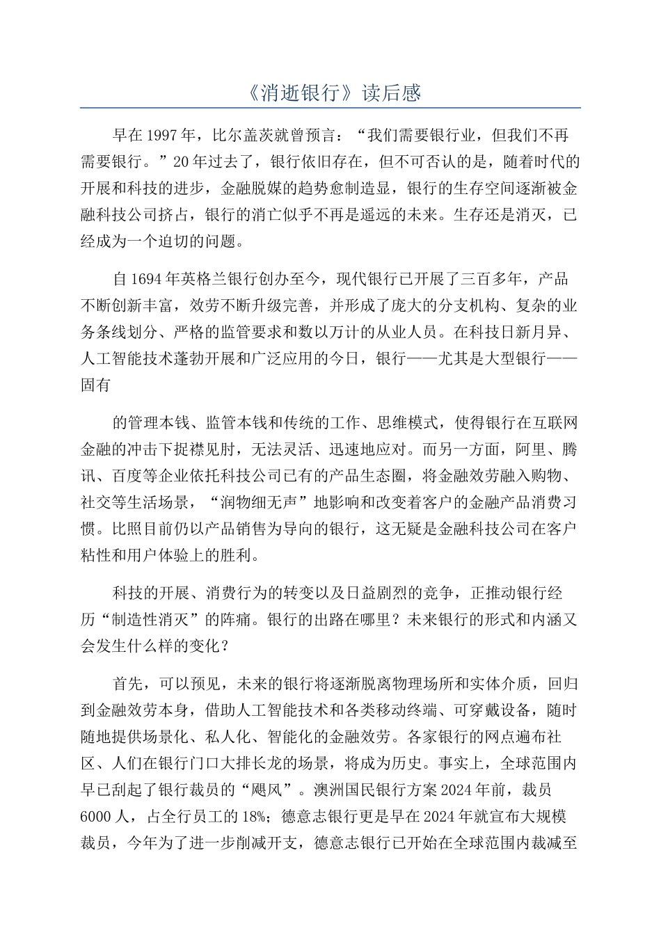 《消失银行》读后感_第1页