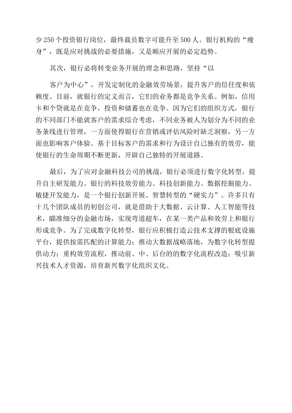 《消失银行》读后感_第2页