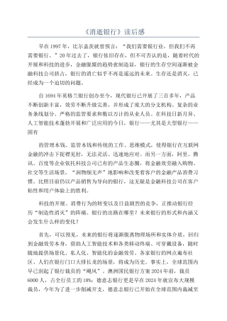 《消失银行》读后感