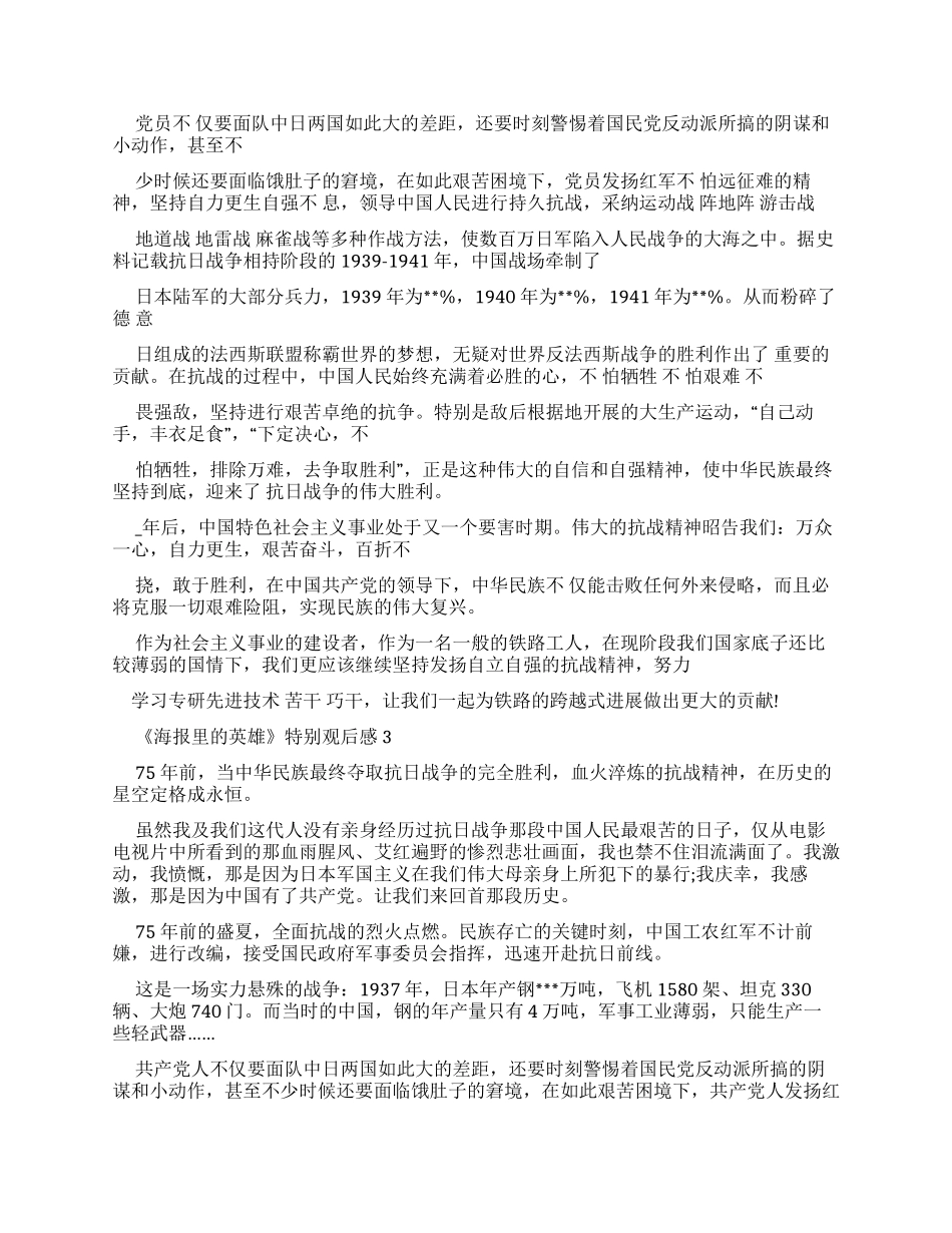 《海报里英雄》特别节目观后感20242024_第2页