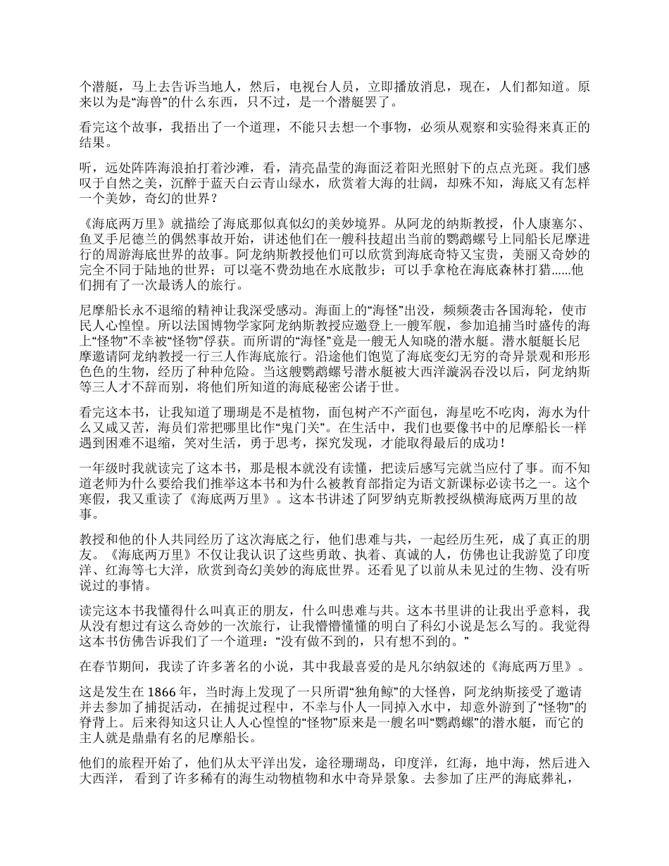 《海底两万里》读后感合集15篇_第2页