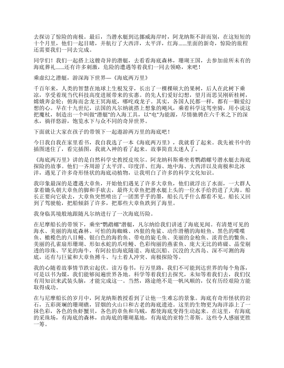 《海底两万里》读后感合集15篇_第3页