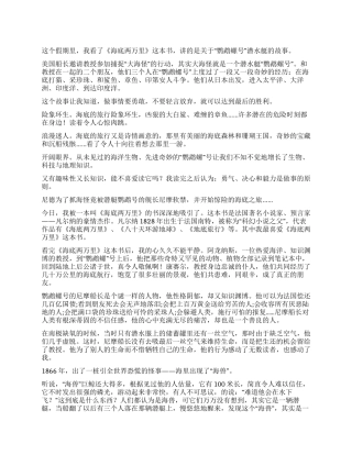 《海底两万里》读后感合集15篇