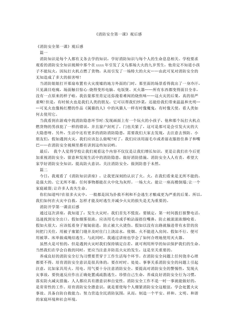 《消防安全第一课》观后感_第1页