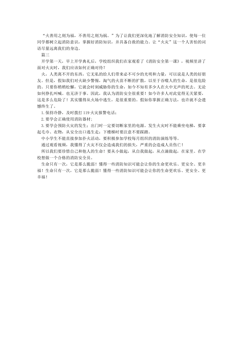《消防安全第一课》观后感_第2页