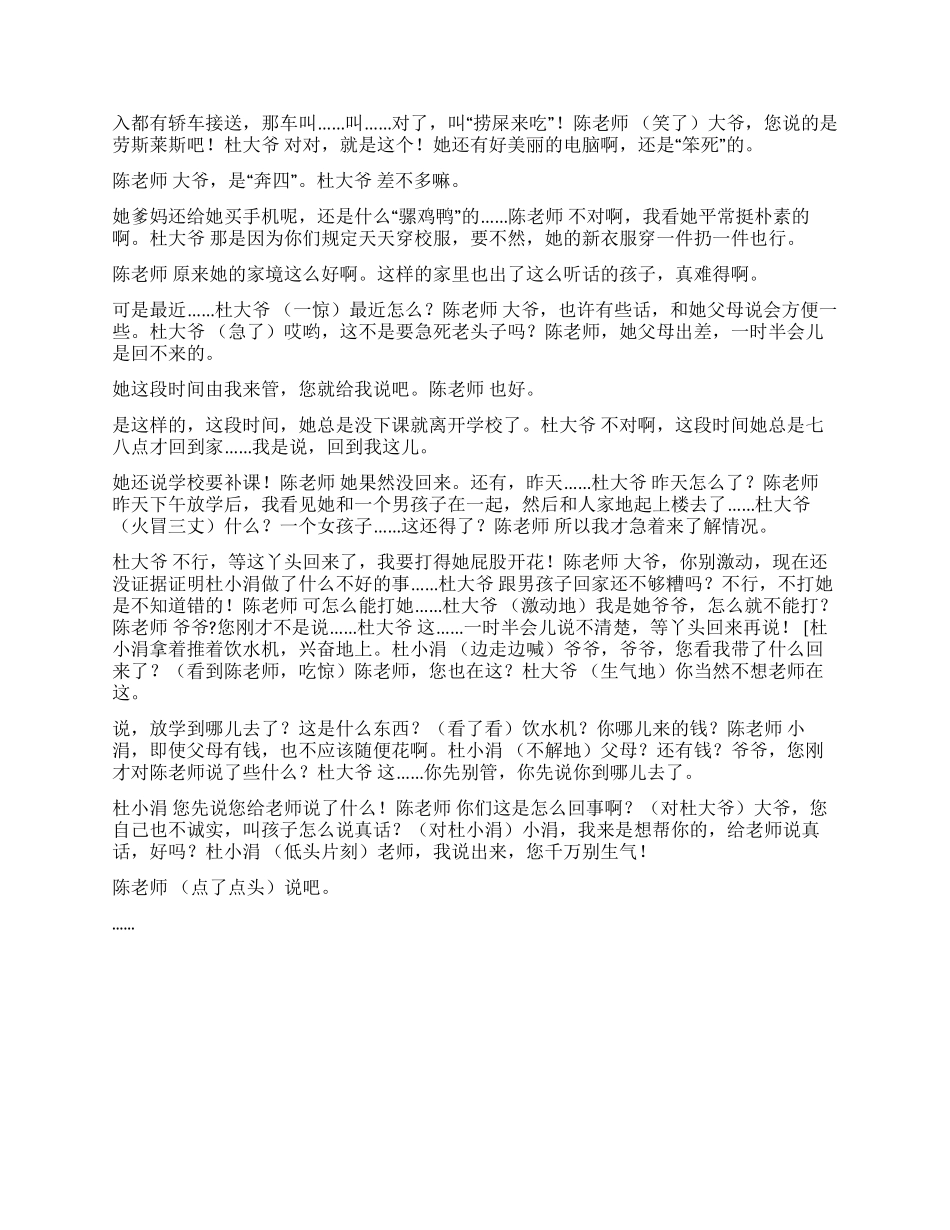 《涓涓细水》保健产品宣传_第2页