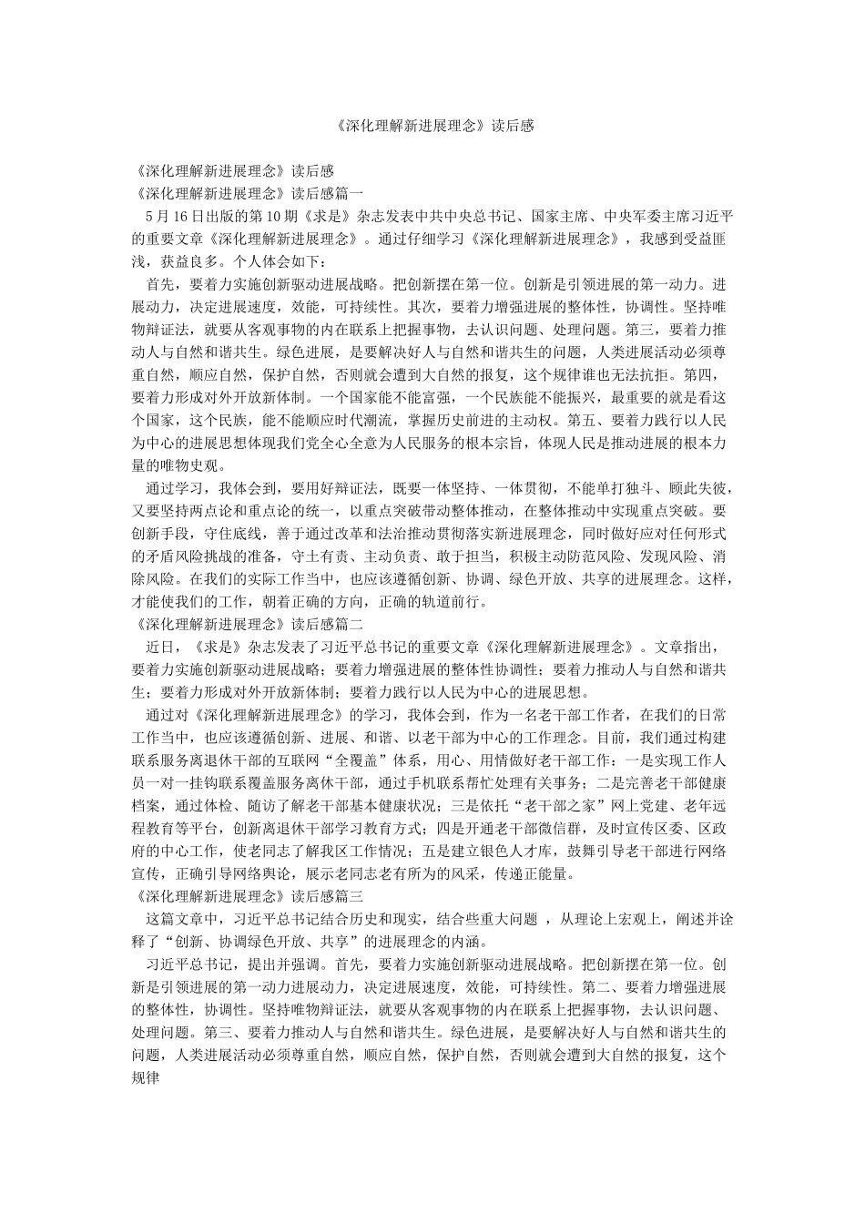 《深入理解新发展理念》读后感_第1页