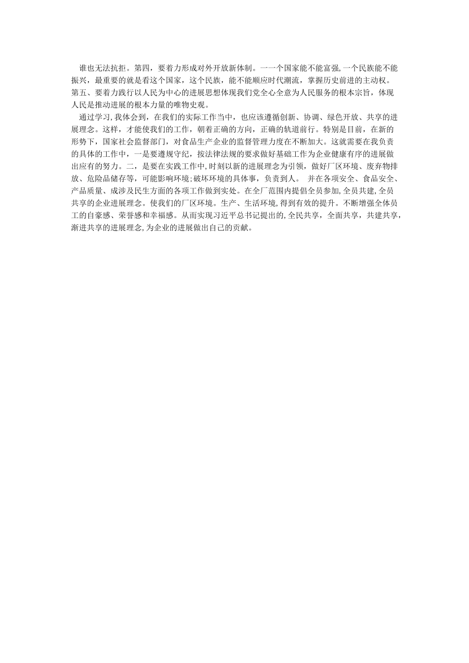 《深入理解新发展理念》读后感_第2页