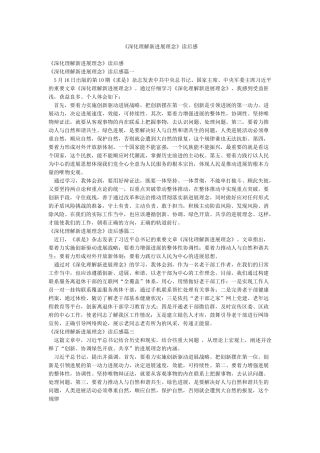 《深入理解新发展理念》读后感