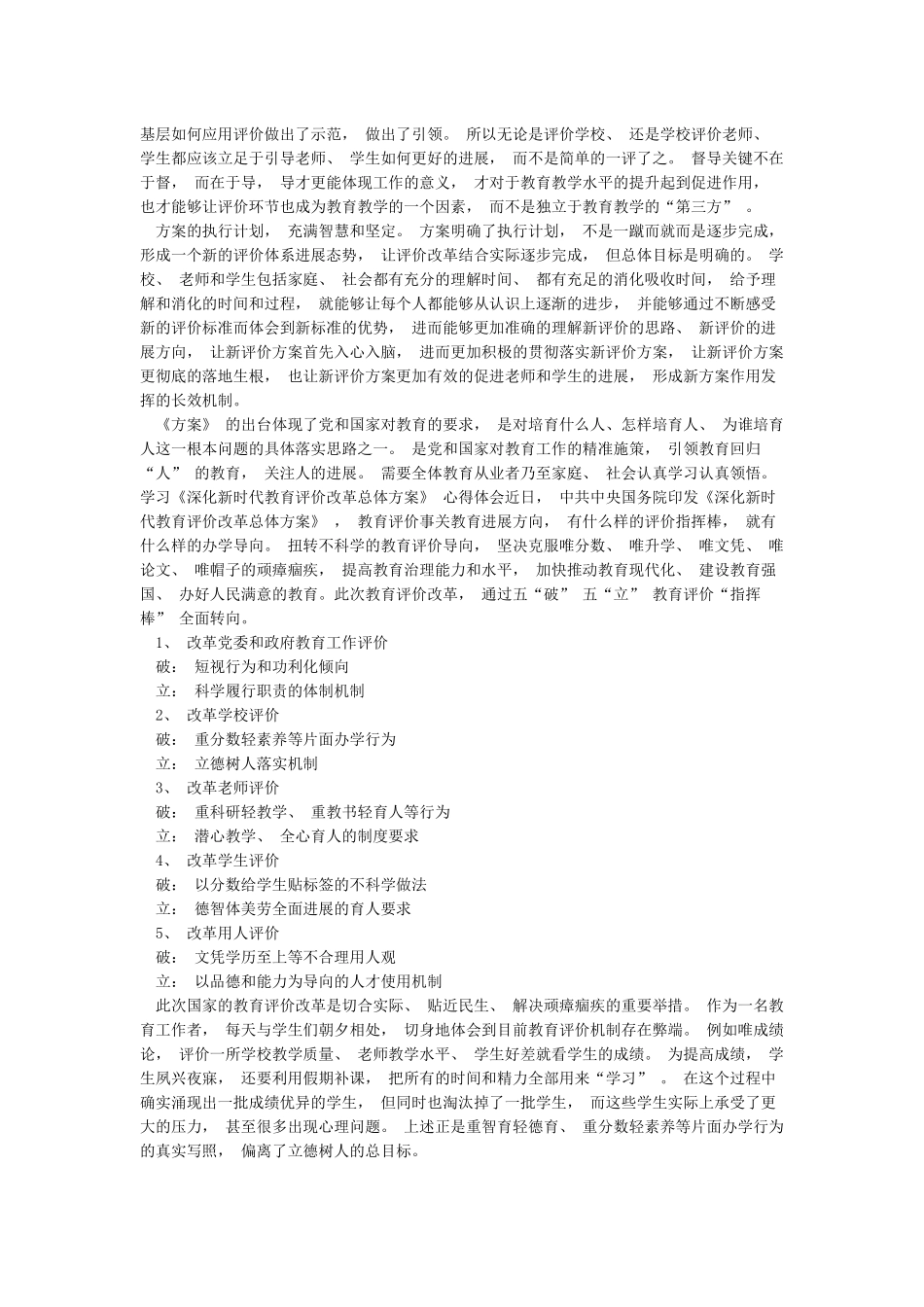 《深化新时代教育评价改革总体方案》学习心得体会_第2页