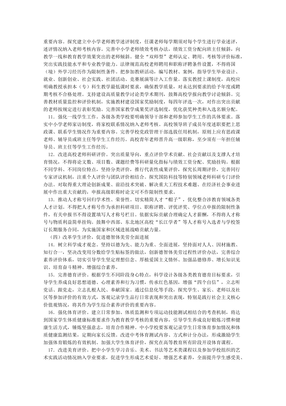 《深化新时代教育评价改革总体方案》重点内容全面解读2024年10月印发_第3页