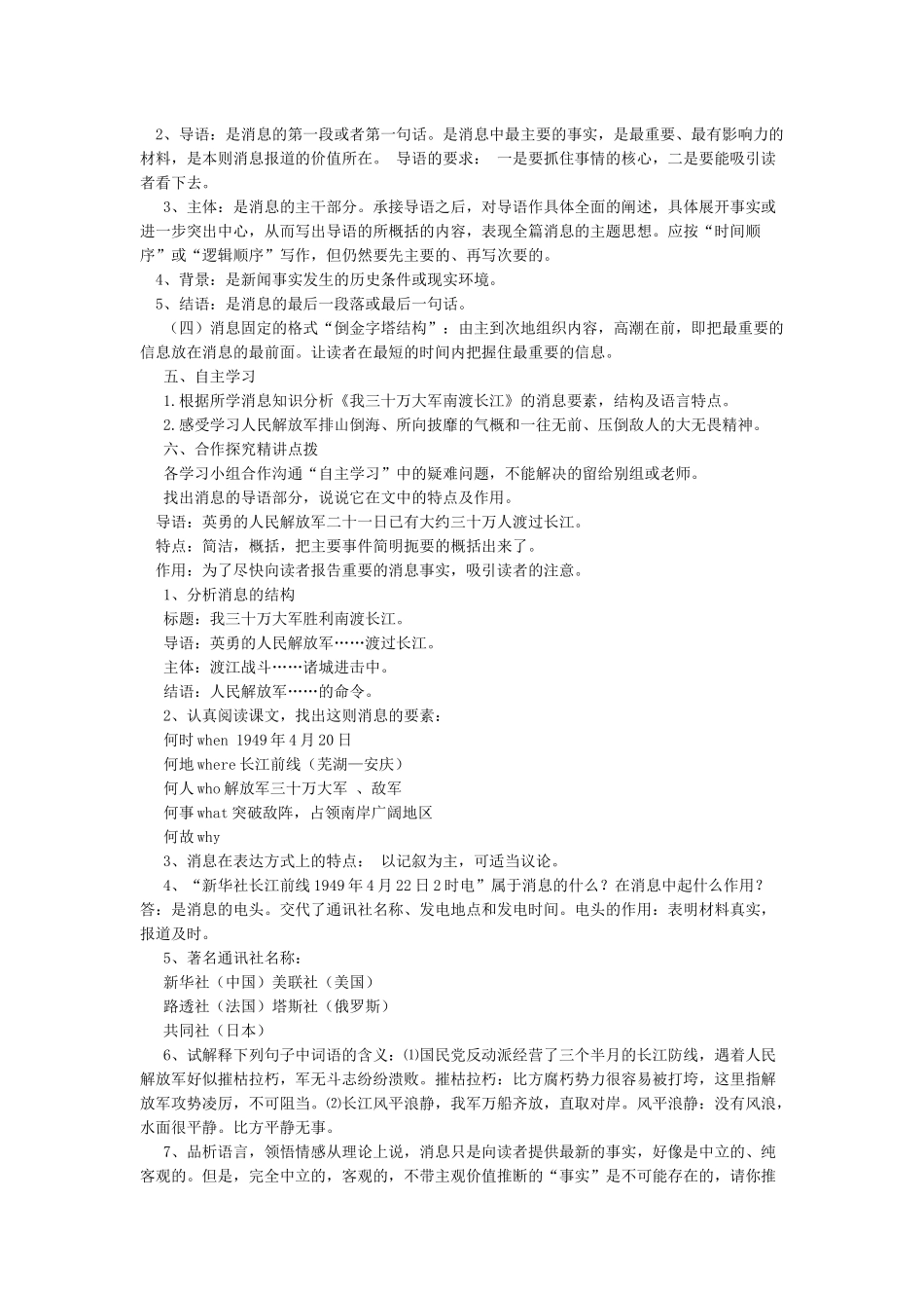 《消息二则》教学设计_第2页