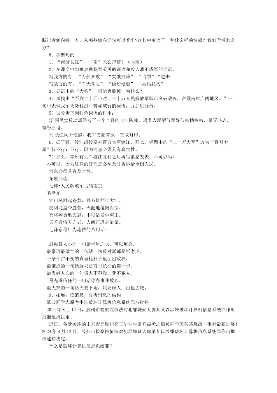 《消息二则》教学设计_第3页